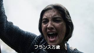 ジャンヌ・ダルク、織田信長らが時を超えデスゲームに強制参戦／映画『イモータルコンバット』予告編