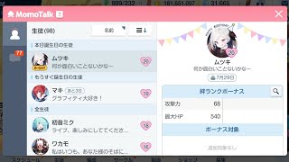 ムツキの誕生日ボイス 7/29【ブルアカ】