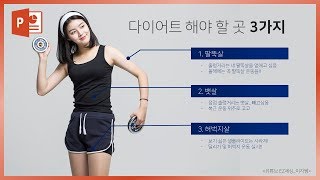 고품질 이미지 활용 PPT 디자인 만들기! 이지쌤 파워포인트 강의!