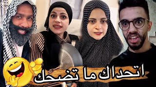 جنون الأخت 🤣😂أم سيف جيفارا محمد رامي نانو 🤣😂