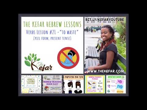 Hebrew Verbs Lesson #21 CLIP - The Kefar Hebrew Lessons