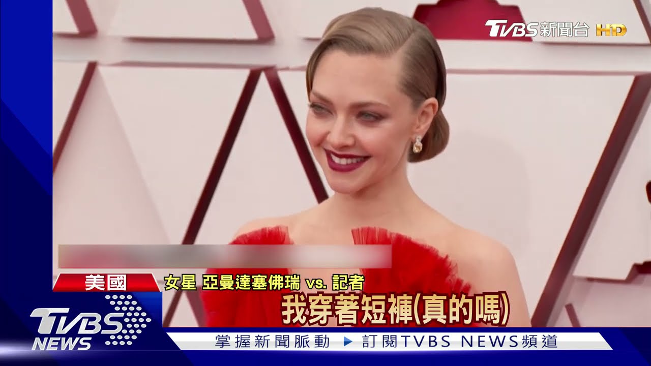 奧斯卡因疫情縮水 迷你版紅毯女星爭奇鬥艷