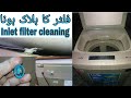 How to Clean Automatic washing Machine water Inlet Filter urdu/hindi | saeed solution
