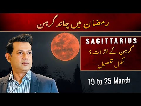 Sagittarius Weekly HOROSCOPE, 19 March to 25 March 2024