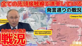 【戦況】クラマトルスク、スラヴャンスクが見えてきた〜夏の攻勢始まる⁈〜6/7日曜版‼️