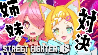 声入り - 【スト6】メルベルちゃんとオフコラボ!!!【安土桃/にじさんじ】