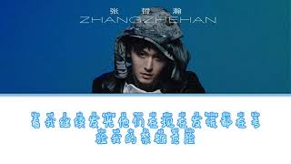 Download lagu 【张哲瀚 Zhang Zhehan】 -  Knight Errant (遊俠) with lyrics [Hanzi/Pinyin] -auto lyric 🔥 mp3