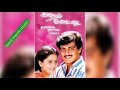 Nalam Nalamariya Aval Song 1996