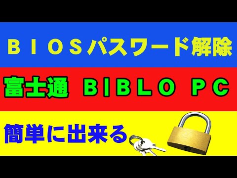 BIOS パスワードのクリア: 成功への複数の方法