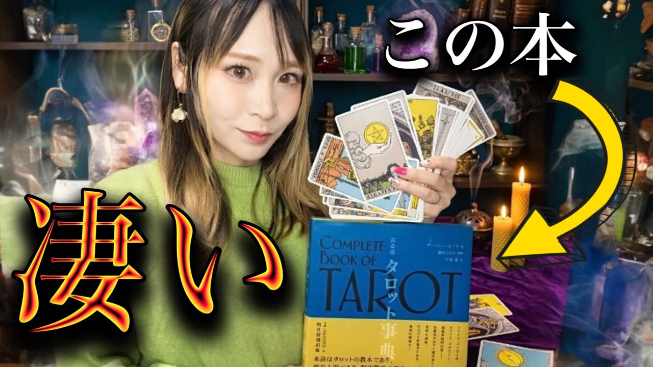 【スピリチュアル嫌い】だった私がタロットにハマった理由