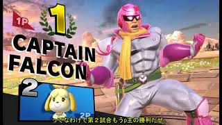 片手ジョイコン勢が挑む　スマブラSP対戦記ゆっくり実況Part8
