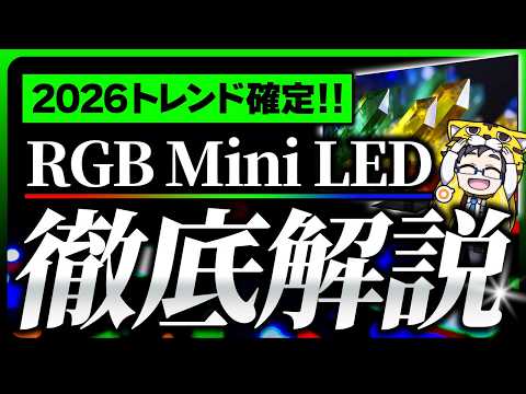 Wait before you buy a new TV! You'll regret it if you don't know about RGB mini LED