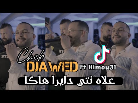 Cheb Djawed 2024 | 3lah Nti Dayra Haka - عيشتي ماقبلتيش بيها | Ft Kimou31 ( Live 8 Mars Clip Video )