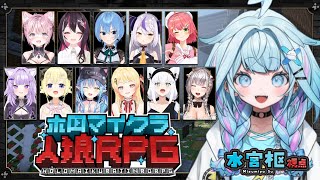 水宮枢 - 【 #ホロマイクラ人狼RPG 】初マイクラ人狼❕白すぎる視点【水宮枢／FLOW GLOW】#hololiveDEV_IS