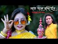 #Amader Katha Sudhu Mone Rekho song # Master Amit Kabiraj# Biye Dance performance # Mob:-9732590851