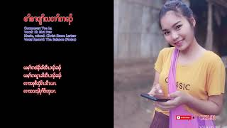 စၢ်ဧၢပျၢ်ယတၢ်ကမၣ် cover