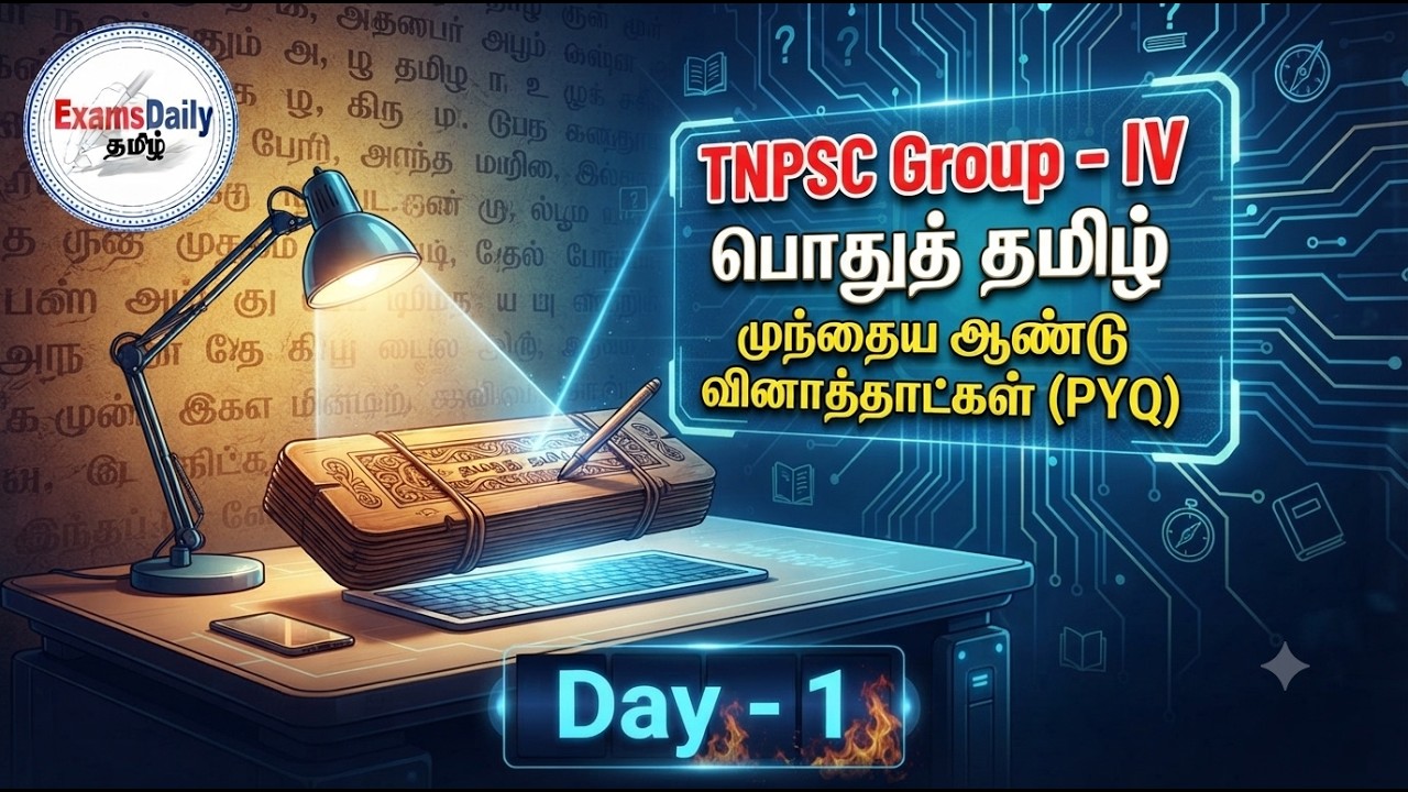 TNPSC 2026 - PYQ - Tamil