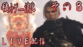 ＃8【LIVE配信】初見！実況プレイ仁王【積みゲー消化】