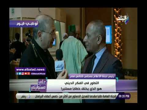 رئيس لجنة الإعلام بمجلس كنائس مصر السيسى يهتم بمعني المواطنة للجميع