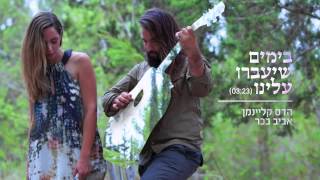 טיפול נפשי וחג החירות