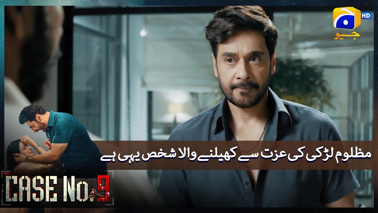 Mera Dost Mazloom Larki Ka Mujrim Hai || Case No 9 || Har Pal Geo