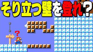 考えながら登らないといけないよ【マリオメーカー2】