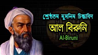 Download lagu আল বিরুনি: বিজ্ঞান এবং জ্ঞানচর্চার এক অমর দিশারি ‖ Al-Biruni mp3