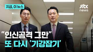 장동혁 측 당 대표 흔들어 선거 이긴 적 없다…당내 비판 '자제' 촉구｜지금 이 뉴스