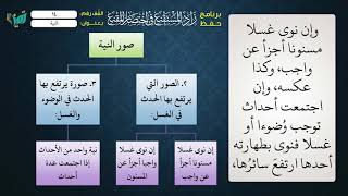 صورة 14  شرح زاد المستقنع للشيخ عامر بهجت برنامج حفظ الزاد