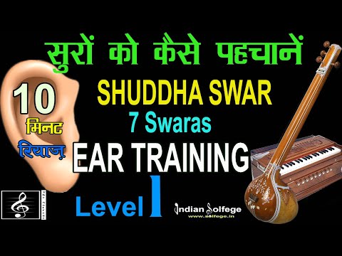 सुर कैसे पहचानें ? |10 मिनट रियाज़ | Ear Training | Shuddha Swar | Swar Gyaan | Indian Solfege