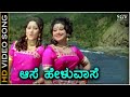 Aase Heluvaase HD Video Song Huliya Haalina Mevu Dr Rajkumar Jayaprada Jayachithra