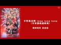 中字+空耳】CL (2NE1) - Hello Bitches (Audio.) 