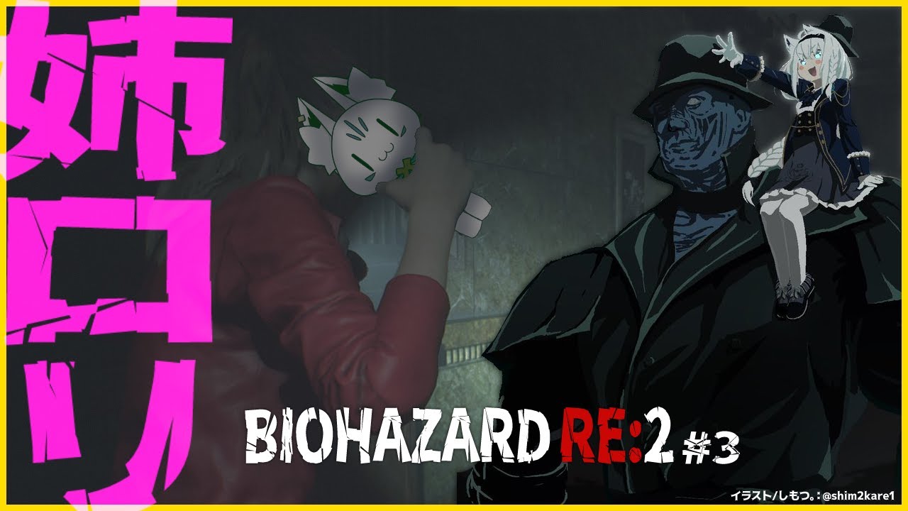 【#3】BIOHAZARD RE:2/クレア編【ホロライブ/白上フブキ】