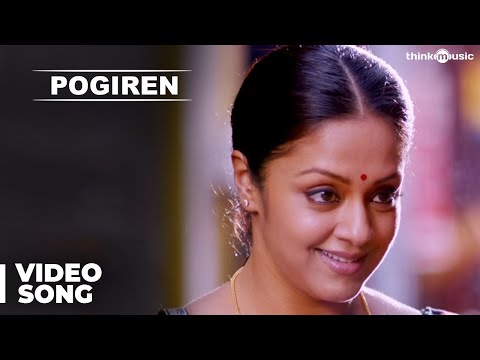 Pogiren Video Song | 36 Vayadhinile | Jyotika | Rosshan Andrrews | Santhosh Narayanan