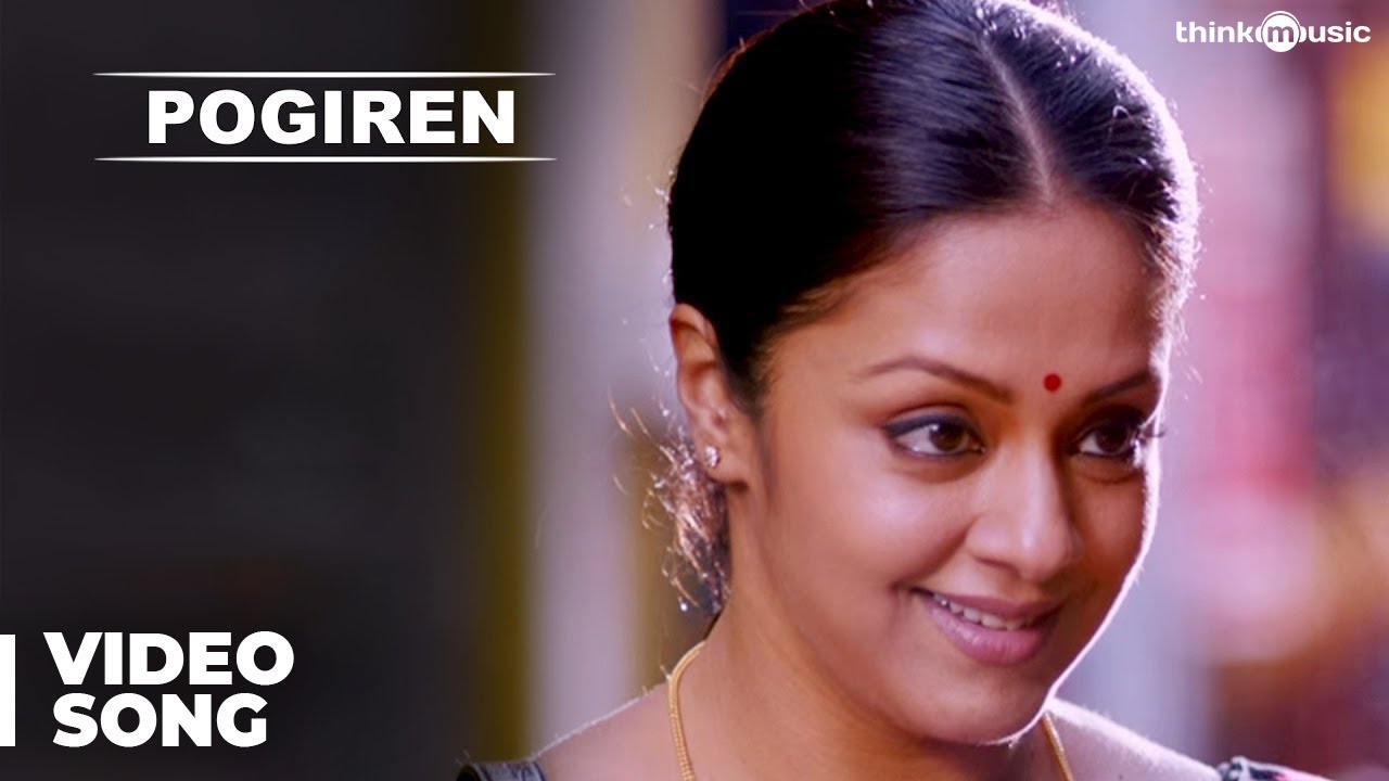 Pogiren Lyrics  | 36 Vayadhinile | Jyotika, Rahman | Kalpana Raghavendar | Santhosh Narayanan