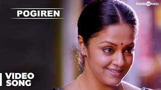 Official: Pogiren Video Song | 36 Vayadhinile | Jyotika | Rosshan Andrrews | Santhosh Narayanan