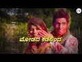 Happy Holi Kannada Whatsapp Status Video