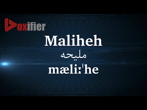 How to Pronunce Maliheh (ملیحه) in Persian (Farsi) - Voxifier.com