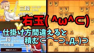 積んだ⊂⌒~⊃｡Д｡)⊃糸谷流右玉 ^ω^⊂対四間飛車