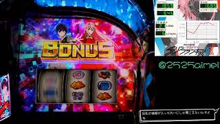 【スマスロ】ダーリンインザフランキス　設定1【実機配信】