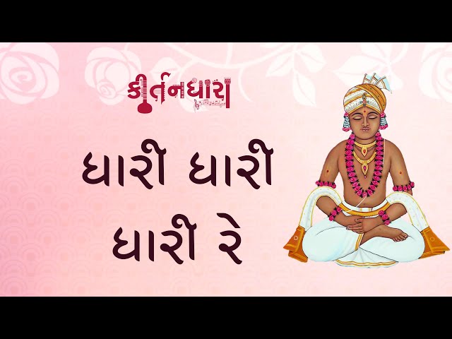 Dhari Dhari Dhari Re, Hari Murti Urma Dhari
