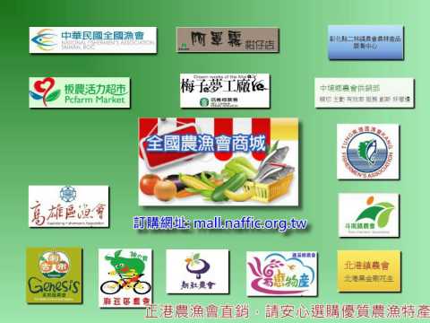 農金資中心 - 全國農漁會商城廣告