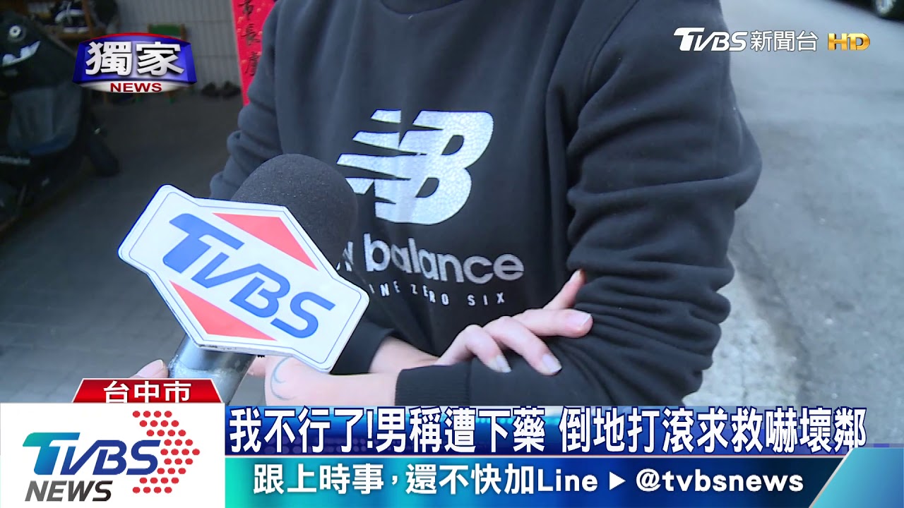 我不行了!男稱遭下藥 倒地打滾求救嚇壞鄰