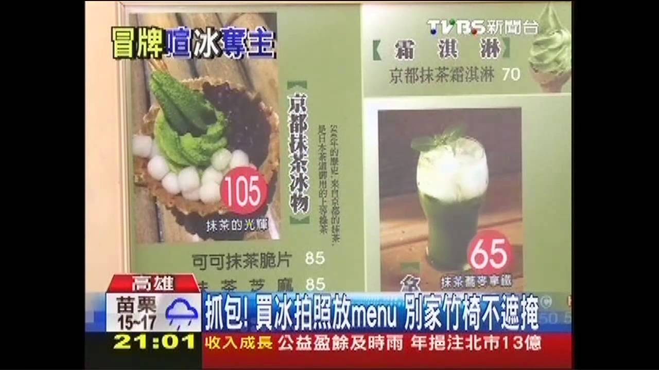 京都抹茶「將軍眼淚」　控高雄山寨偷「光輝」