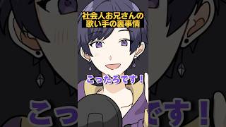 【すたぽらの裏事情】社会人お兄さんがハラスメントを受けていた話がやばいwwwwww #唱 #歌ってみた #すたぽら #こったろ #チャンネル登録お願いします