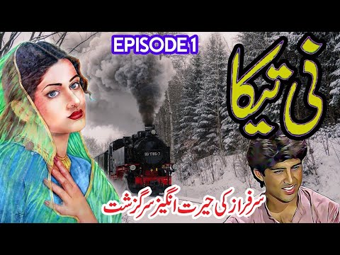 Nitika  Ghao 2024 Sarfraz Ki Sarguzasht Episode 1