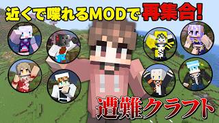 【アルジャン】近くで喋れるmodを入れて遭難クラフト：神視点【マイクラ】
