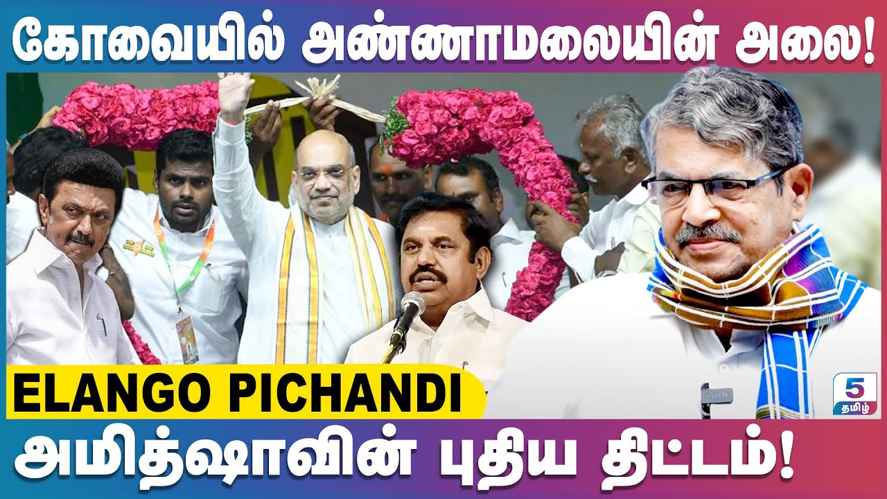 கோவையில் மண்ணைக் கவ்வப்போகும் திராவிட கட்சிகள்! Elango Pichandi Interview