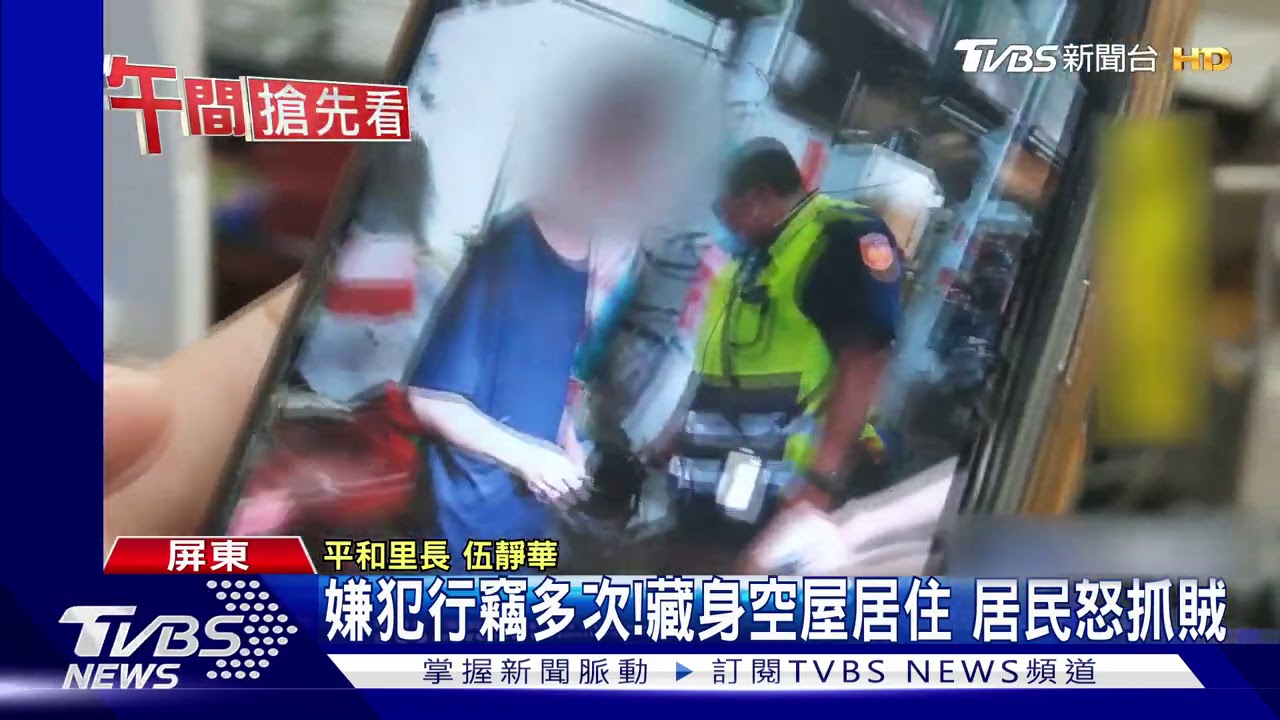 空屋暗夜亮燈？里長眼尖　警民合力搜索逮賊