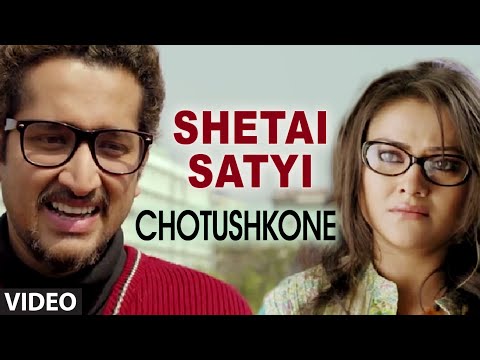 Official: Shetai Satyi Video Song | Bengali Film "Chotushkone" | Rupankar Bagchi